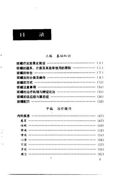 中医绝活拔罐.电子版.pdf