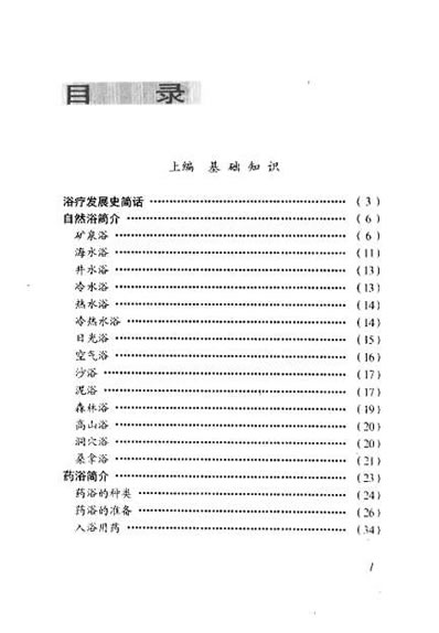 中医绝活浴疗_王平.电子版.pdf