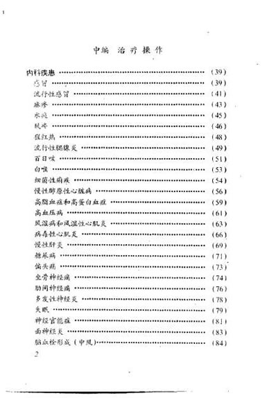 中医绝活浴疗_王平.电子版.pdf