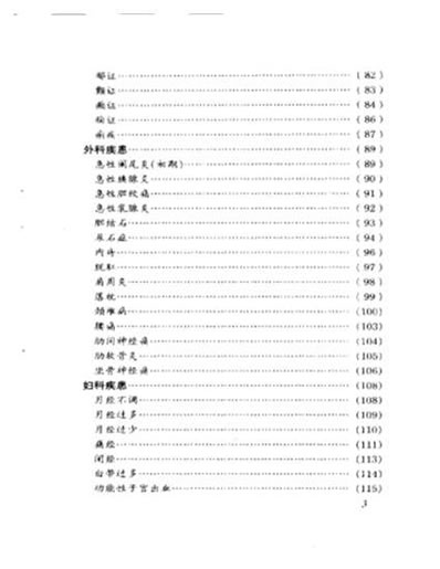 中医绝活耳压_古恩鹏.电子版.pdf