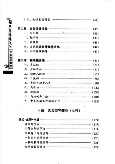 中医美容健身.电子版.pdf