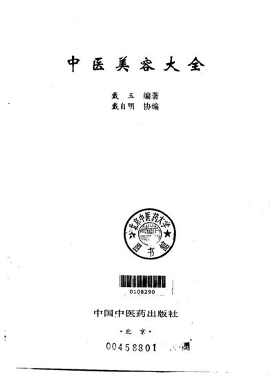 中医美容大全.电子版.pdf