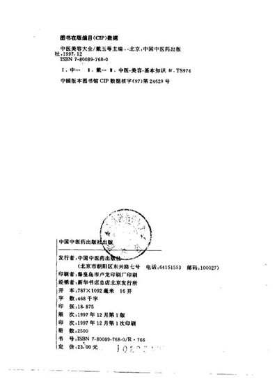 中医美容大全.电子版.pdf