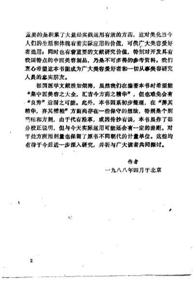 中医美容大全_陈贵廷.电子版.pdf