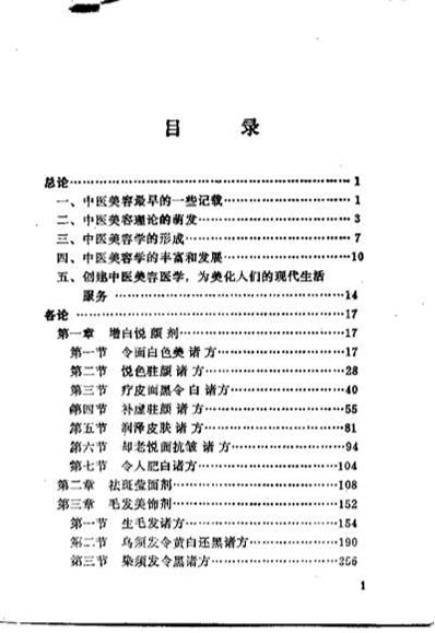 中医美容大全_陈贵廷.电子版.pdf