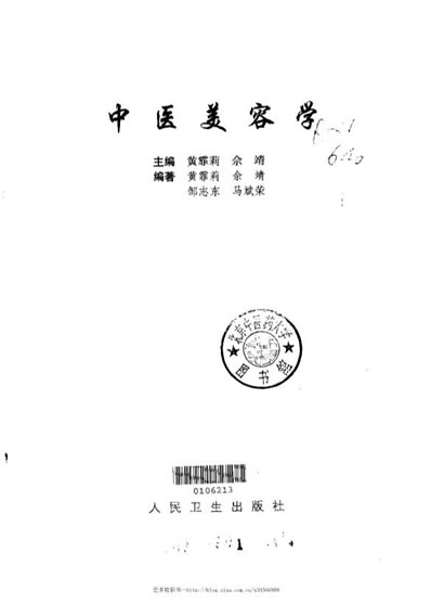 中医美容学.电子版.pdf