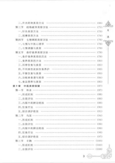 中医美容秘验绝技.电子版.pdf