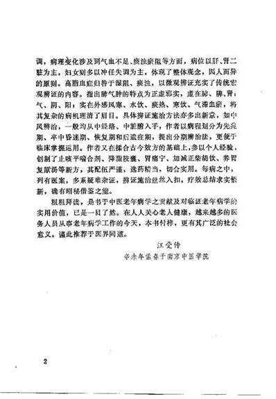 中医老年病证治_顾维超.电子版.pdf