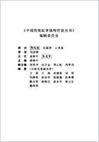 中医耳疗法大全_高树中.电子版.pdf 中医耳疗法大全_高树中.电子版.pdf