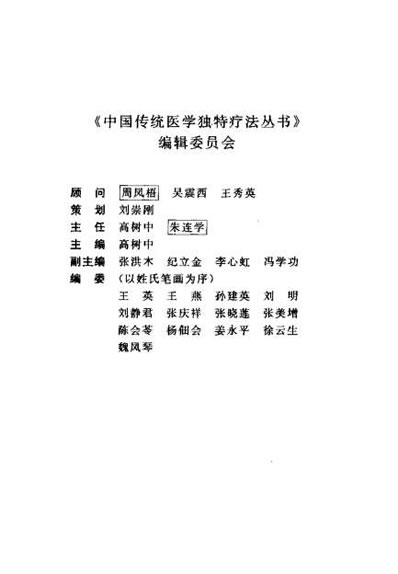 中医耳疗法大全_高树中.电子版.pdf