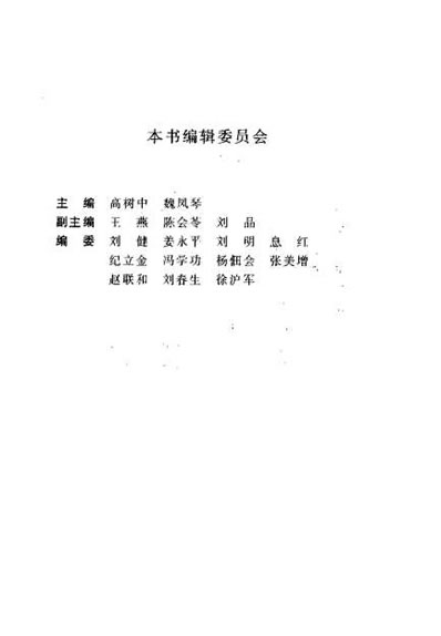中医耳疗法大全_高树中.电子版.pdf 中医耳疗法大全_高树中.电子版.pdf