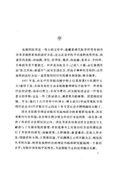 中医耳疗法大全_高树中.电子版.pdf