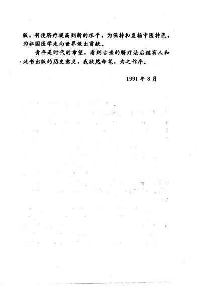 中医脐疗大全_扫描版.电子版.pdf
