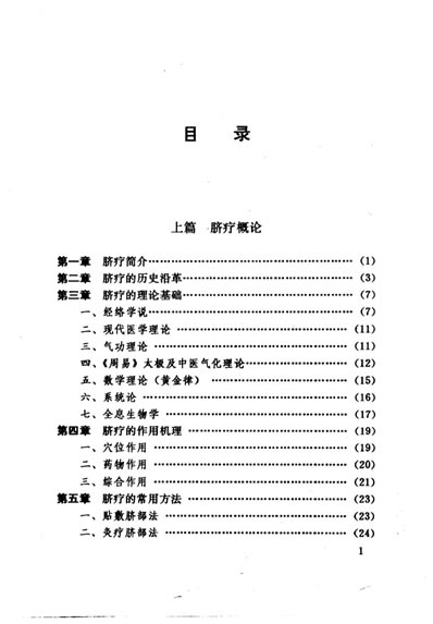 中医脐疗大全_扫描版.电子版.pdf