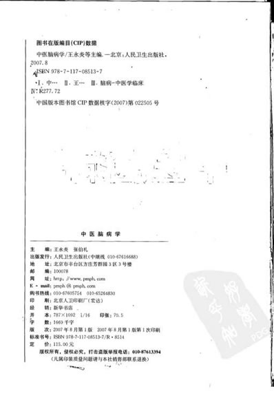 中医脑病学.高清.电子版.pdf
