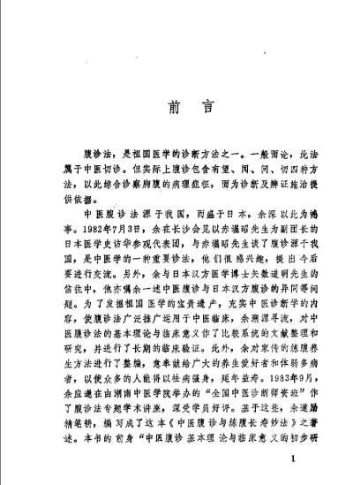 中医腹诊与练腹长寿妙法_刘智壶.电子版.pdf