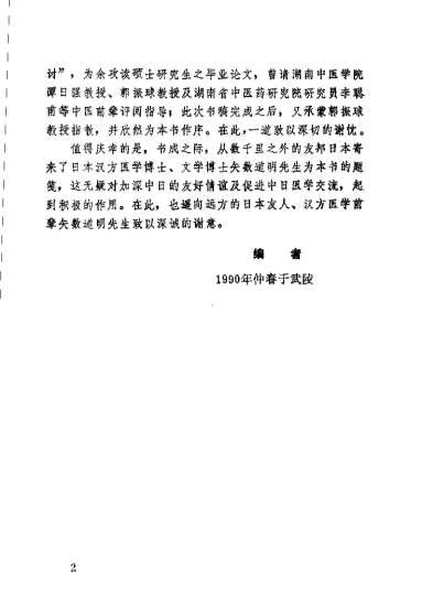 中医腹诊与练腹长寿妙法_刘智壶.电子版.pdf