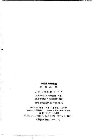 中医膏方经验选.电子版.pdf