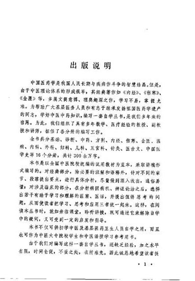 中医自学丛书_儿科_杨医亚.电子版.pdf
