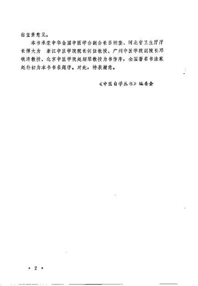 中医自学丛书_儿科_杨医亚.电子版.pdf