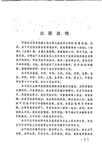 中医自学丛书_金匮_杨医亚.电子版.pdf
