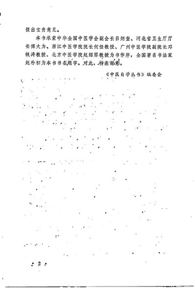 中医自学丛书_金匮_杨医亚.电子版.pdf