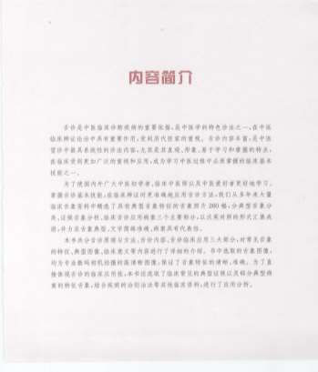 中医舌诊彩色图谱.电子版.pdf