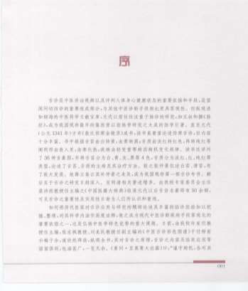 中医舌诊彩色图谱.电子版.pdf