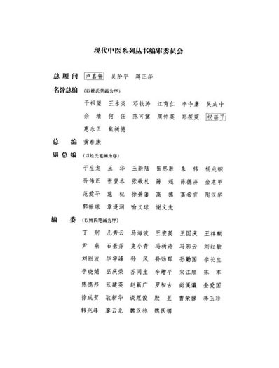 中医芒针治疗学_杨兆钢.电子版.pdf