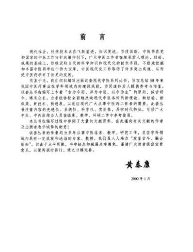 中医芒针治疗学_杨兆钢.电子版.pdf