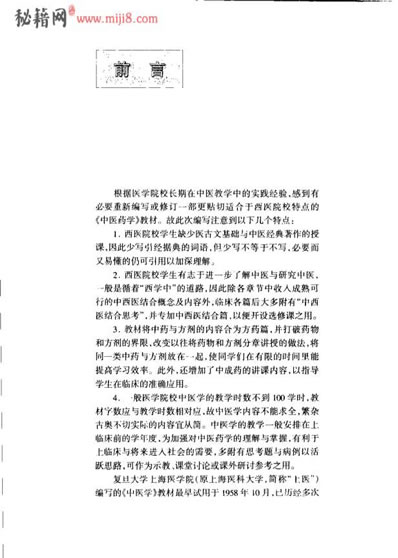 中医药学_王文健.电子版.pdf