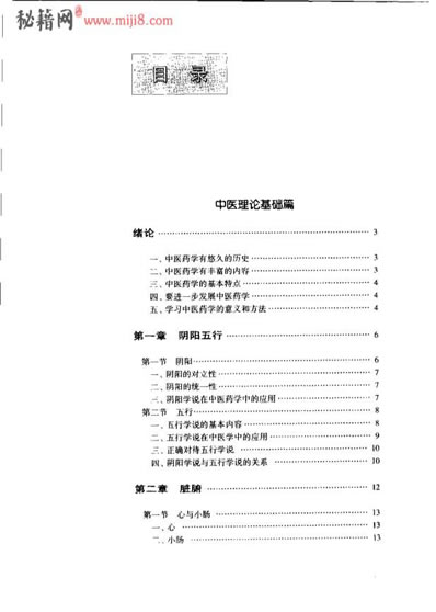 中医药学_王文健.电子版.pdf