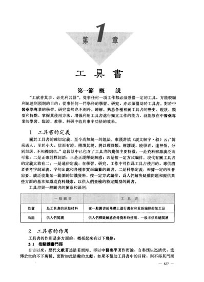 中医药学高级丛书-医古文_下篇.电子版.pdf
