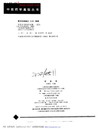 中医药学高级丛书-针灸学.电子版.pdf