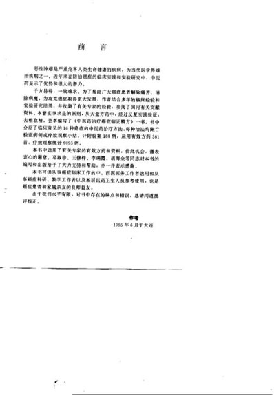 中医药治疗癌症临证精方_李寿山.电子版.pdf