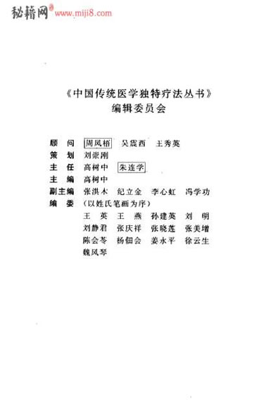 中医药物衣着疗法大全_高树中.电子版.pdf
