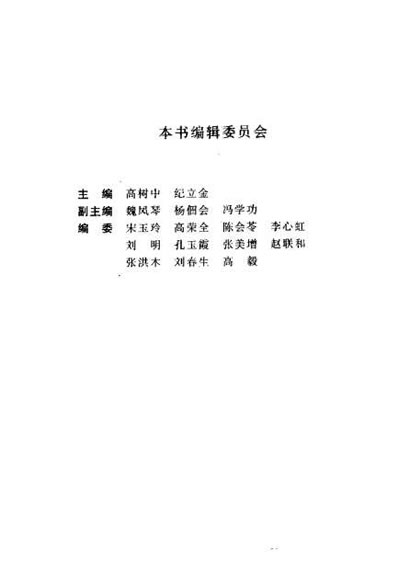中医药物衣着疗法大全_高树中.电子版.pdf 中医药物衣着疗法大全_高树中.电子版.pdf
