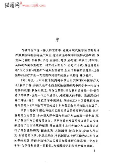 中医药物衣着疗法大全_高树中.电子版.pdf