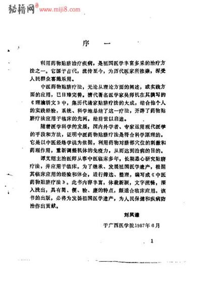 中医药物贴脐疗法_谭支绍.电子版.pdf