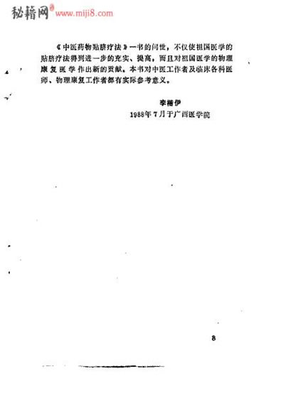 中医药物贴脐疗法_谭支绍.电子版.pdf