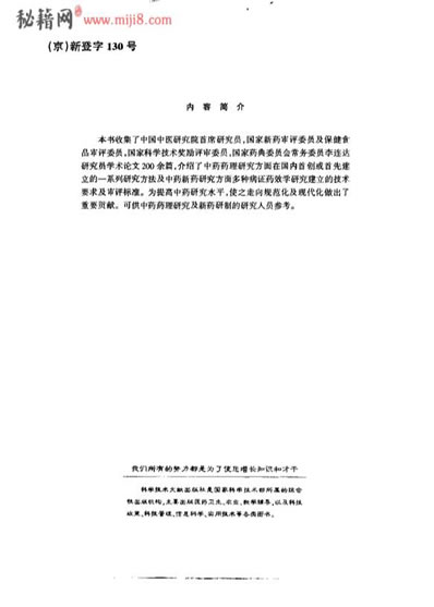 中医药研究_李连达.电子版.pdf