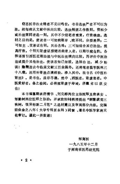 中医补肾法_邹高祈.电子版.pdf