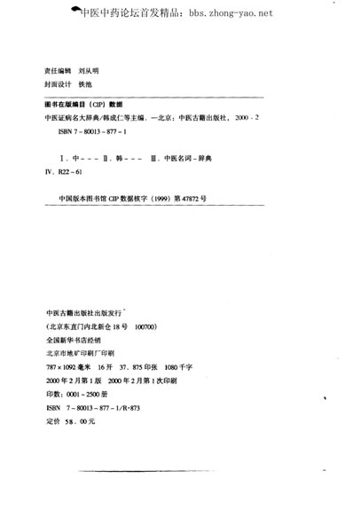 中医证病名大辞典.电子版.pdf