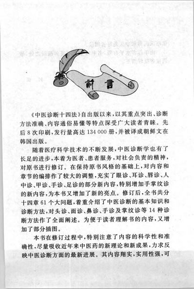 中医诊断十四法_修订版.高清.电子版.pdf