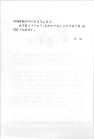 中医诊断十四法_修订版.高清.电子版.pdf
