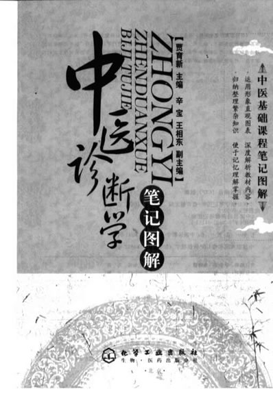 中医诊断学笔记图解.高清.电子版.pdf