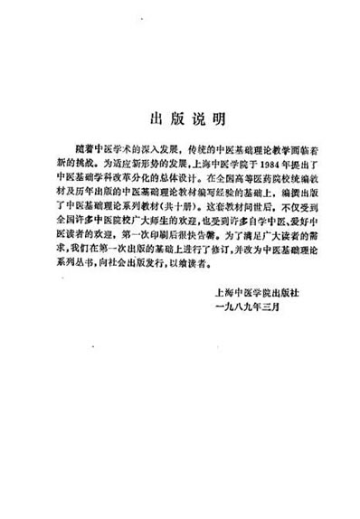 中医诊法学_费兆馥.电子版.pdf