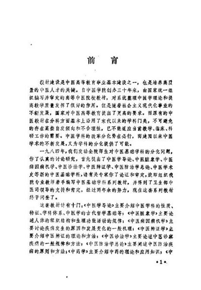 中医诊法学_费兆馥.电子版.pdf