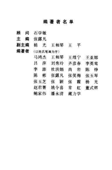 中医针灸科护理_张露凡.电子版.pdf
