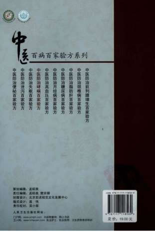 中医防治哮喘百家验方.电子版.pdf